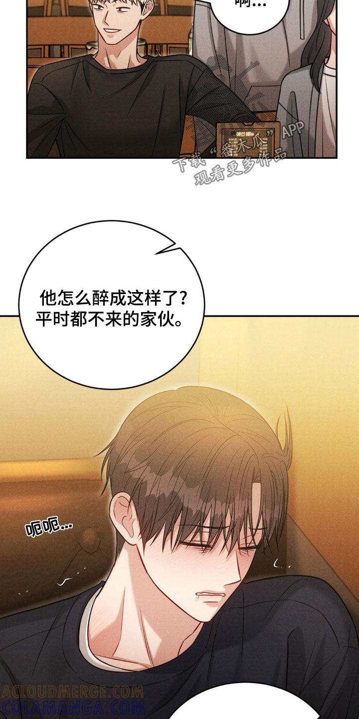 《强制暗示》第64章：【第二季】喝醉 第11页