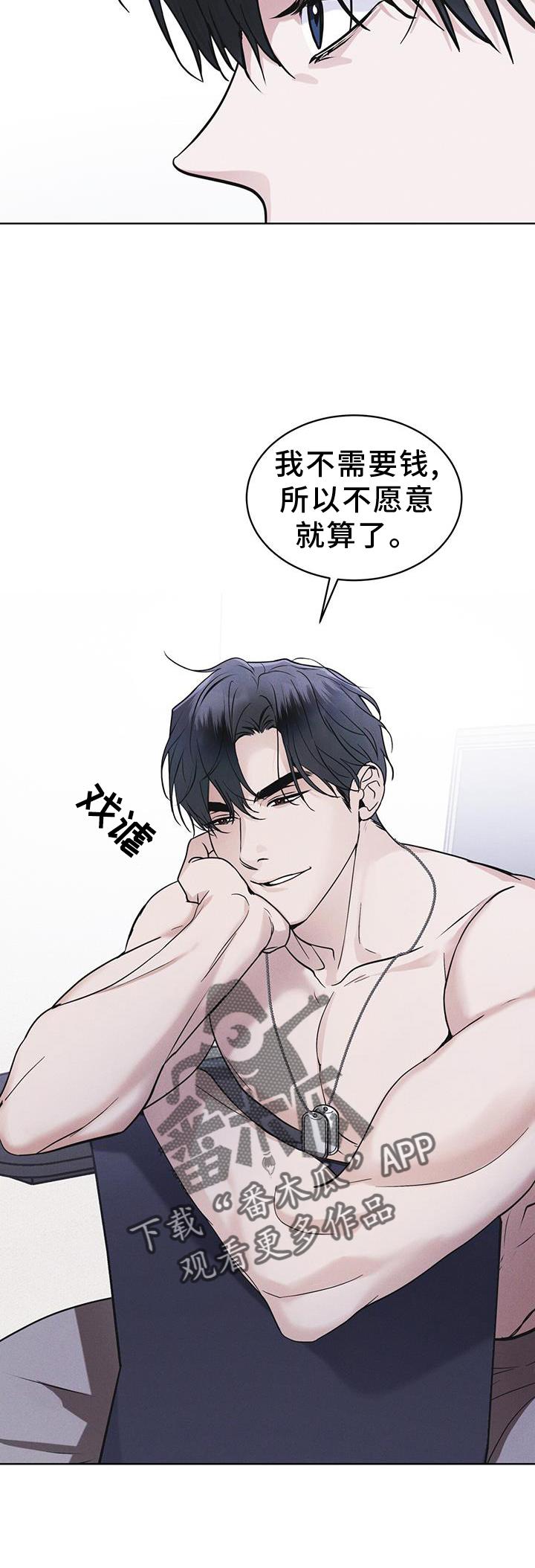 《彩虹城》第64章：条件 第12页