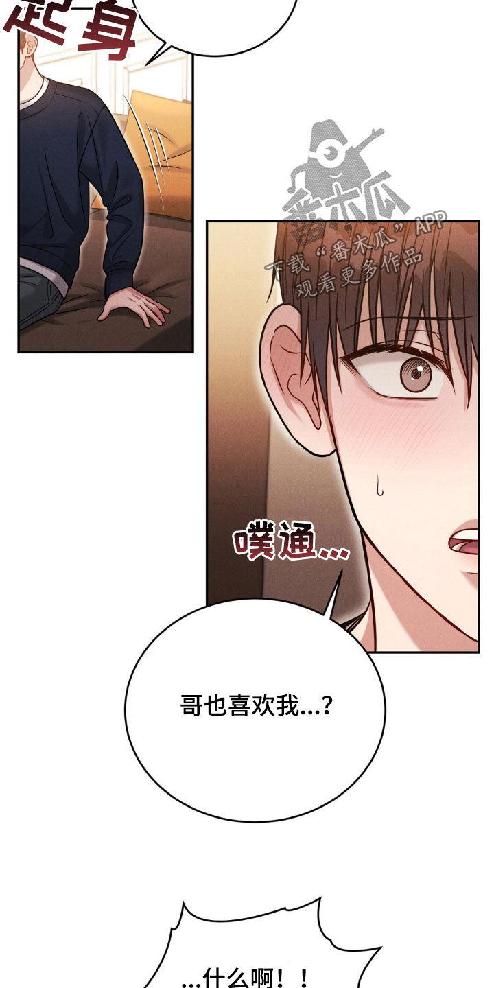 《强制暗示》第64章：【第二季】喝醉 第6页