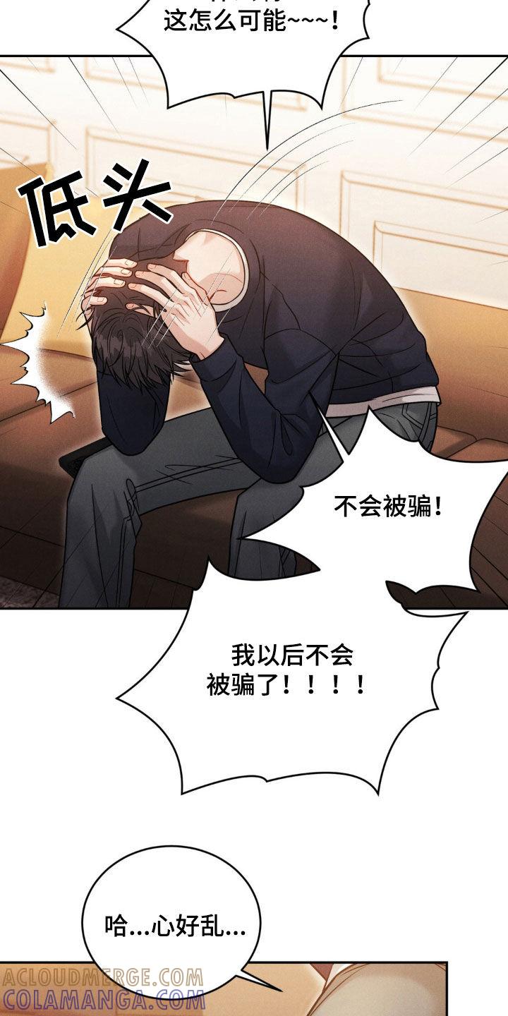 《强制暗示》第64章：【第二季】喝醉 第7页