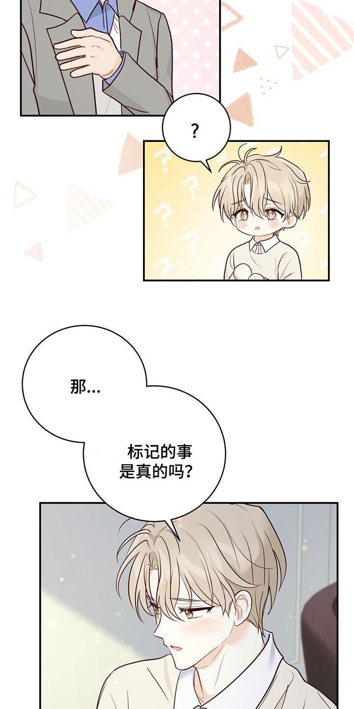 《糖不腻》第64章：唯一的药 第8页