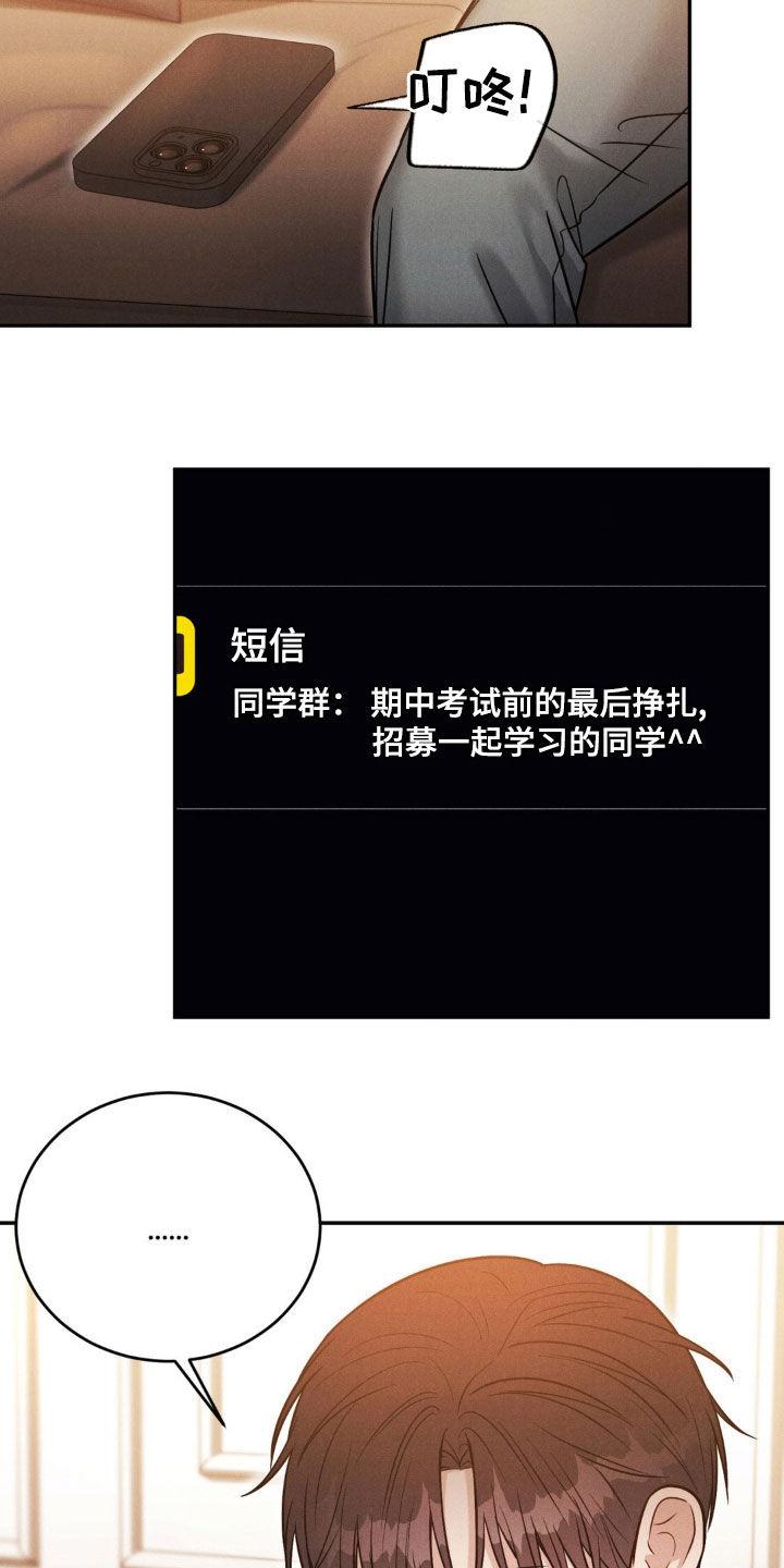 《强制暗示》第64章：【第二季】喝醉 第8页