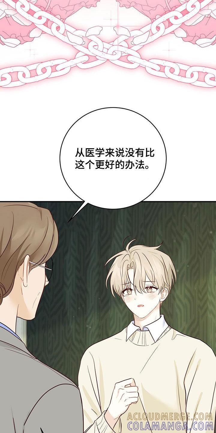 《糖不腻》第64章：唯一的药 第17页