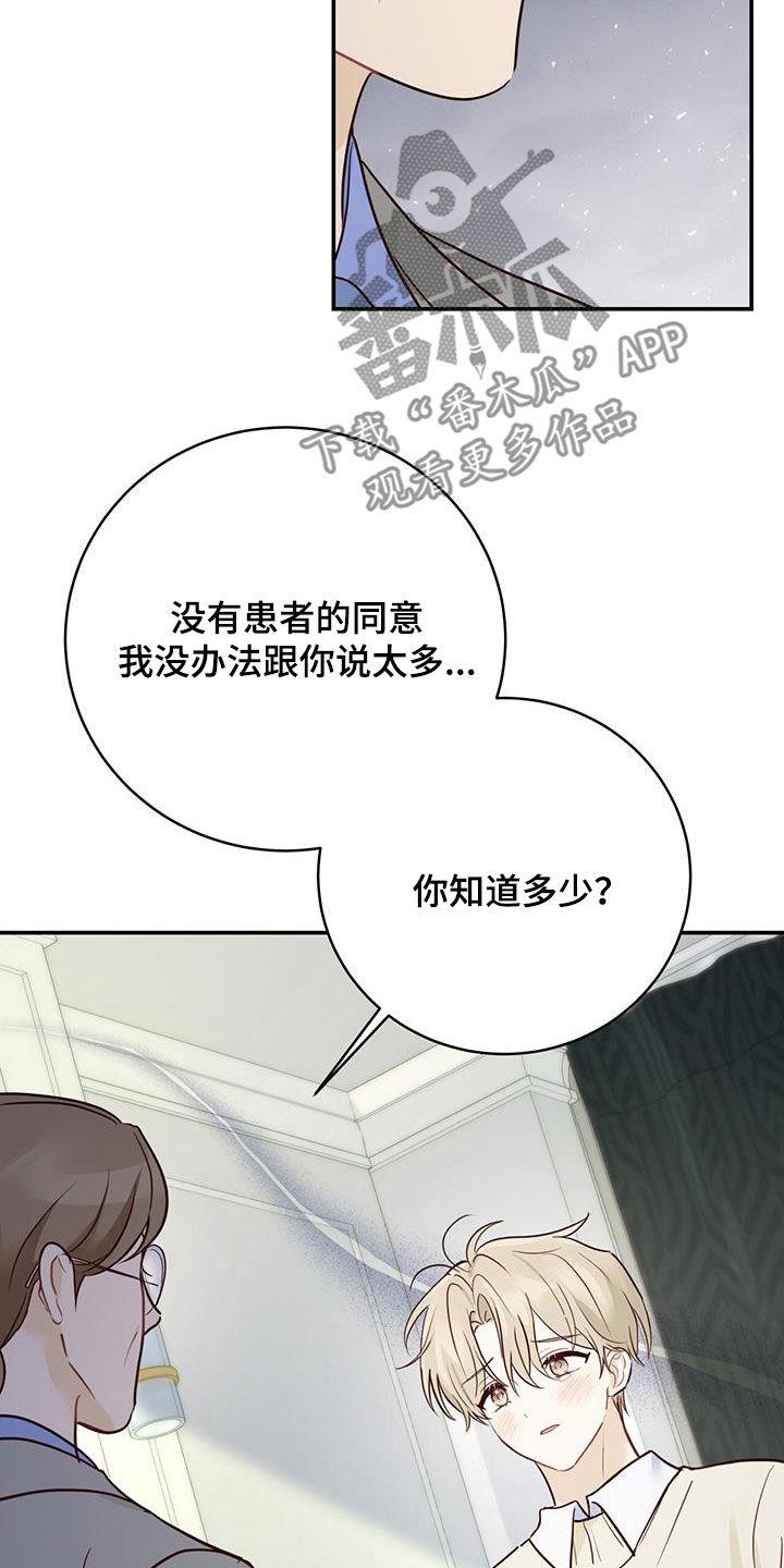 《糖不腻》第64章：唯一的药 第6页