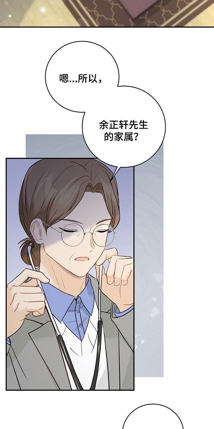 《糖不腻》第64章：唯一的药 第2页
