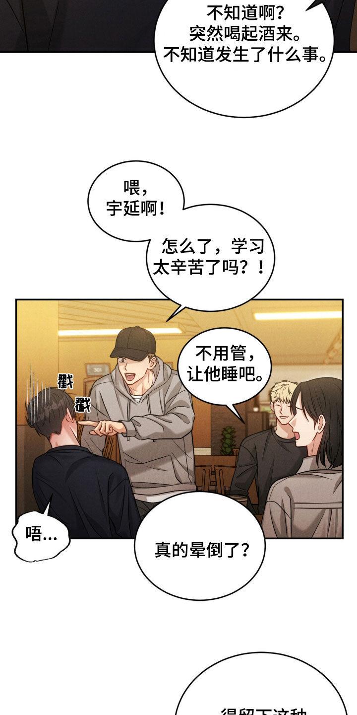 《强制暗示》第64章：【第二季】喝醉 第12页