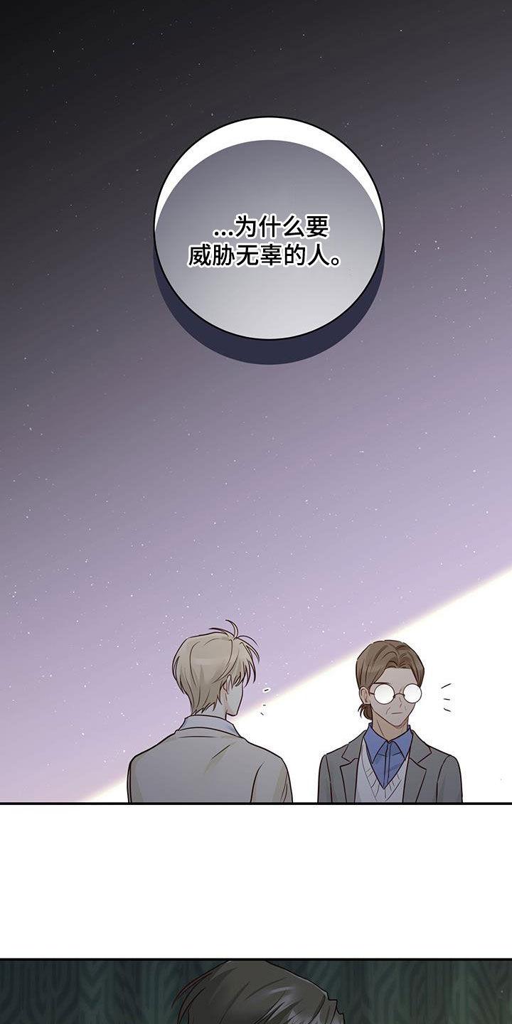 《糖不腻》第64章：唯一的药 第22页