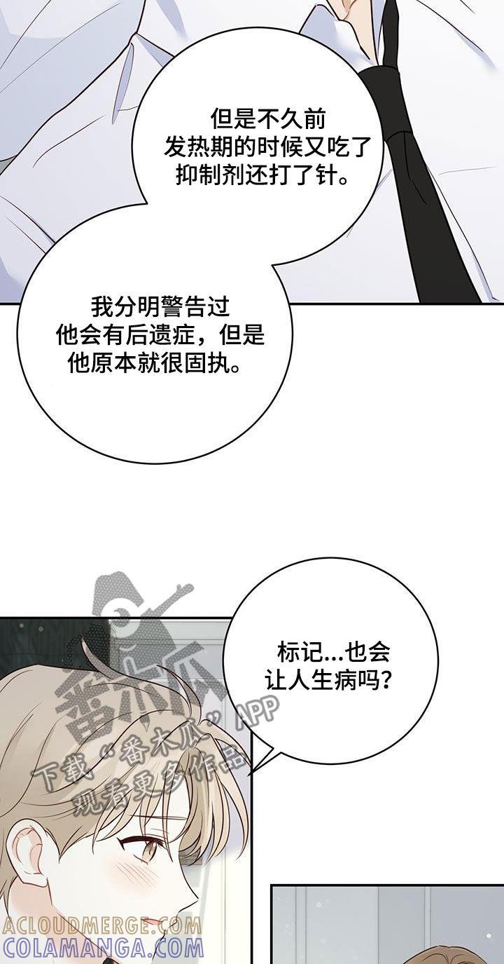 《糖不腻》第64章：唯一的药 第11页