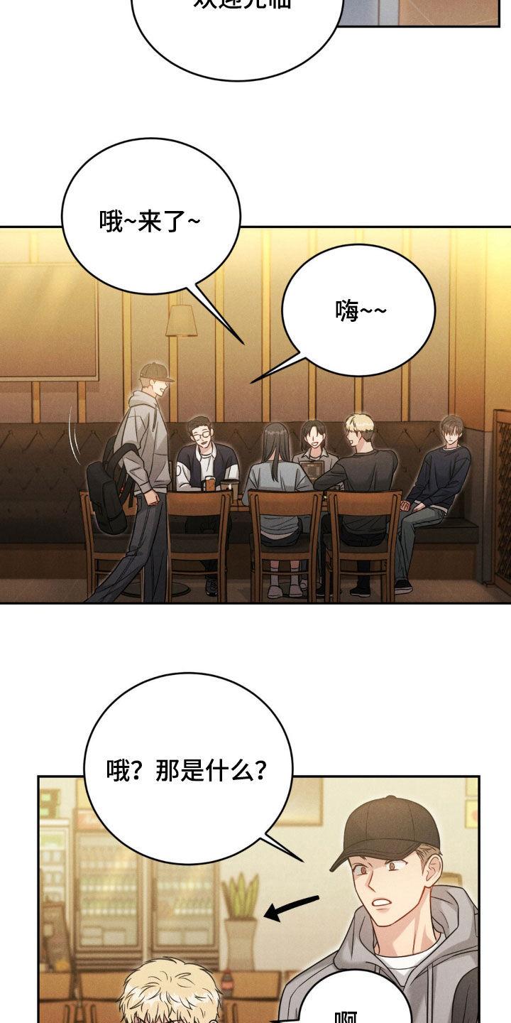 《强制暗示》第64章：【第二季】喝醉 第10页