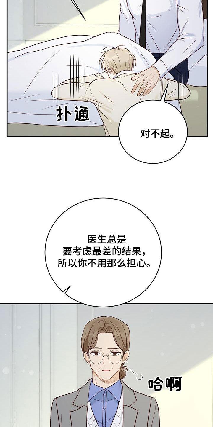 《糖不腻》第64章：唯一的药 第26页
