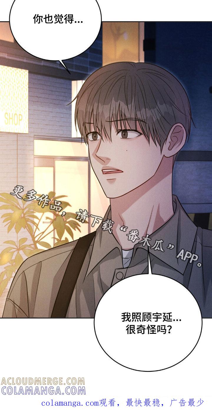 《强制暗示》第65章：【第二季】不要碰他 第21页