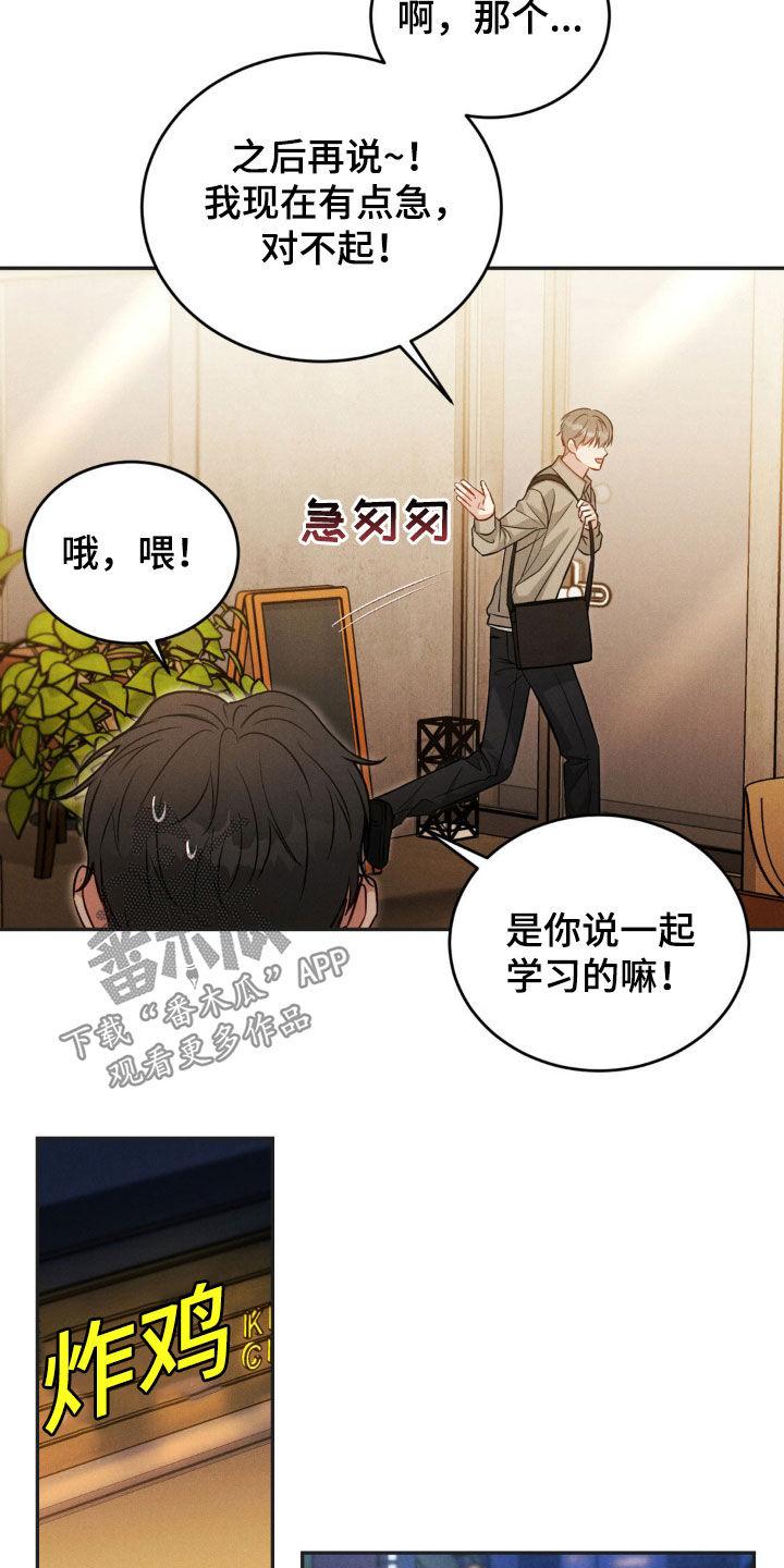 《强制暗示》第65章：【第二季】不要碰他 第8页