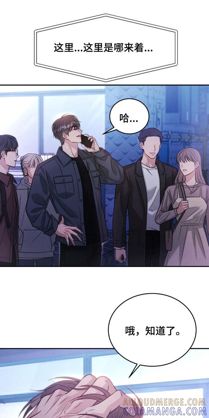 《强制暗示》第65章：【第二季】不要碰他 第3页