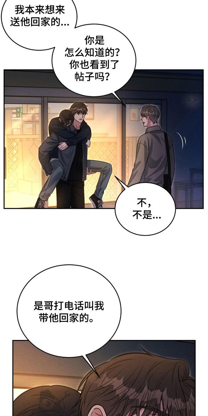《强制暗示》第65章：【第二季】不要碰他 第12页