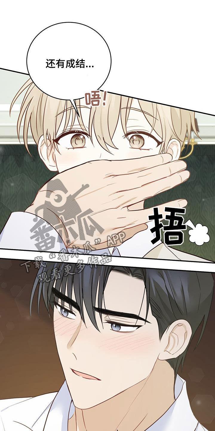 《糖不腻》第65章：天堂地狱 第22页