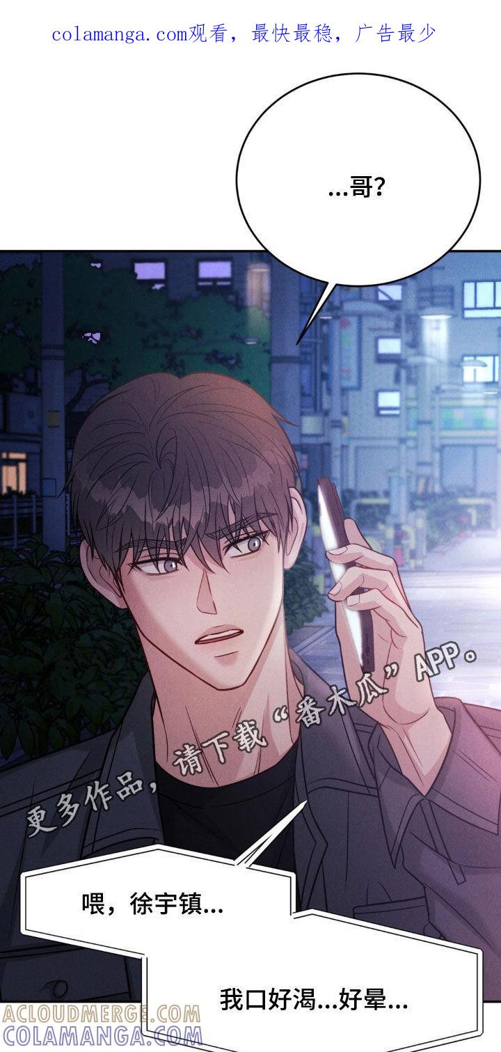 《强制暗示》第65章：【第二季】不要碰他 第1页