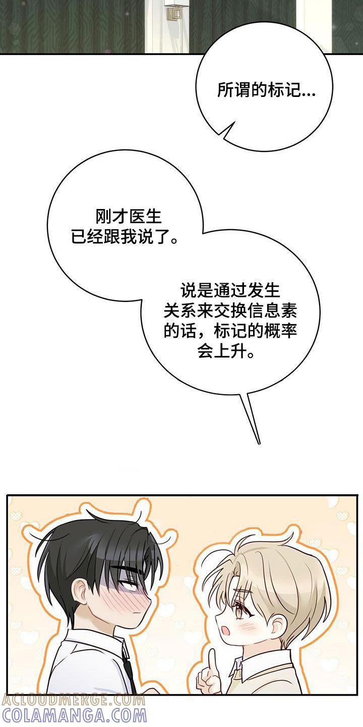 《糖不腻》第65章：天堂地狱 第21页
