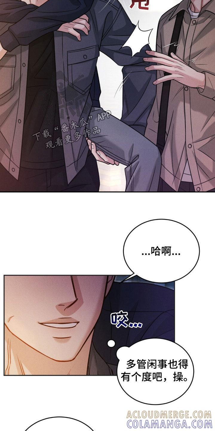 《强制暗示》第65章：【第二季】不要碰他 第17页