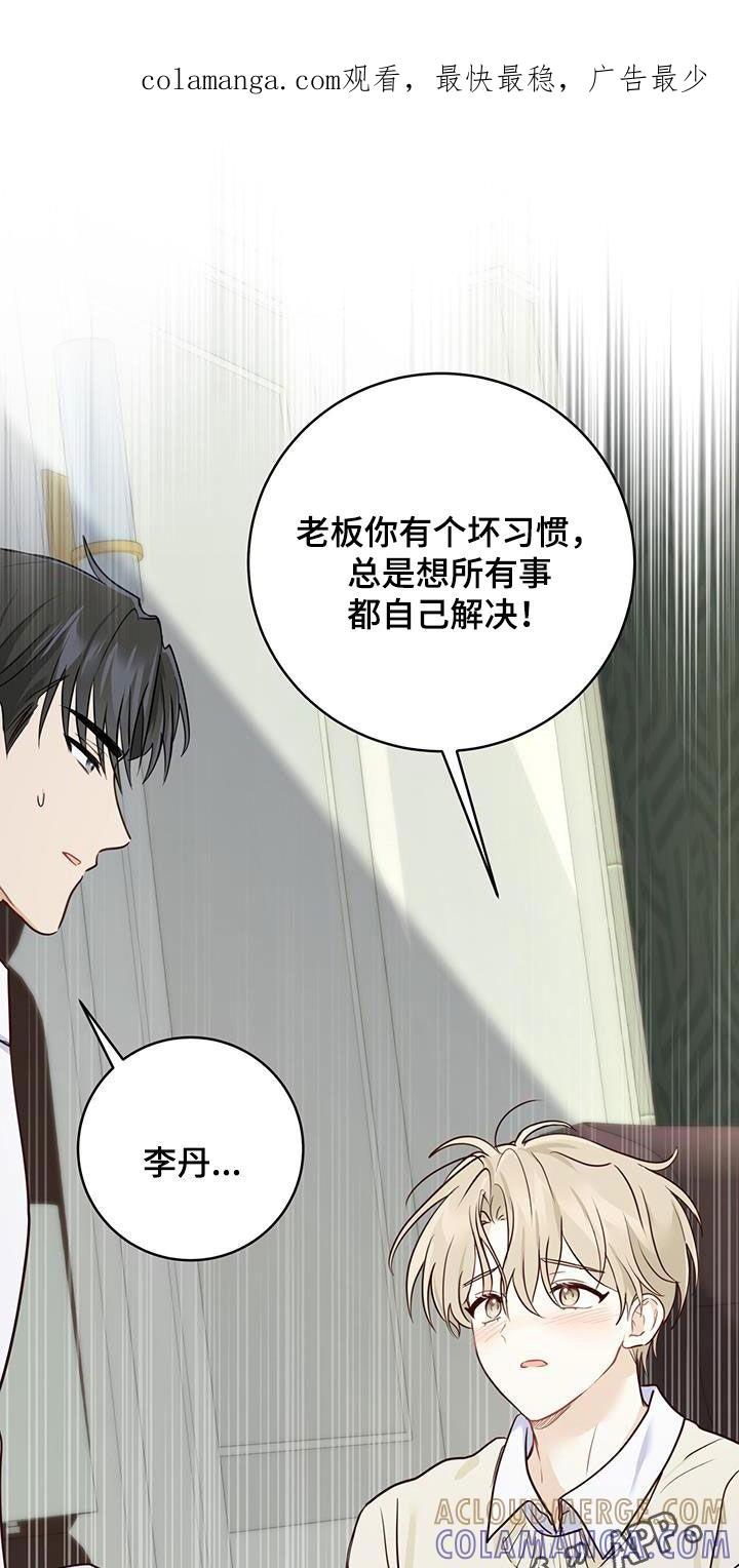《糖不腻》第65章：天堂地狱 第1页