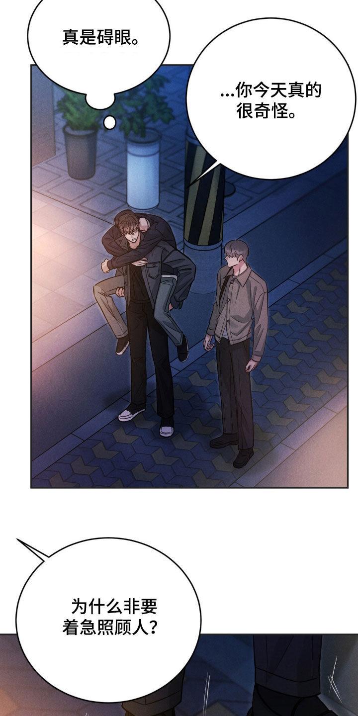 《强制暗示》第65章：【第二季】不要碰他 第18页