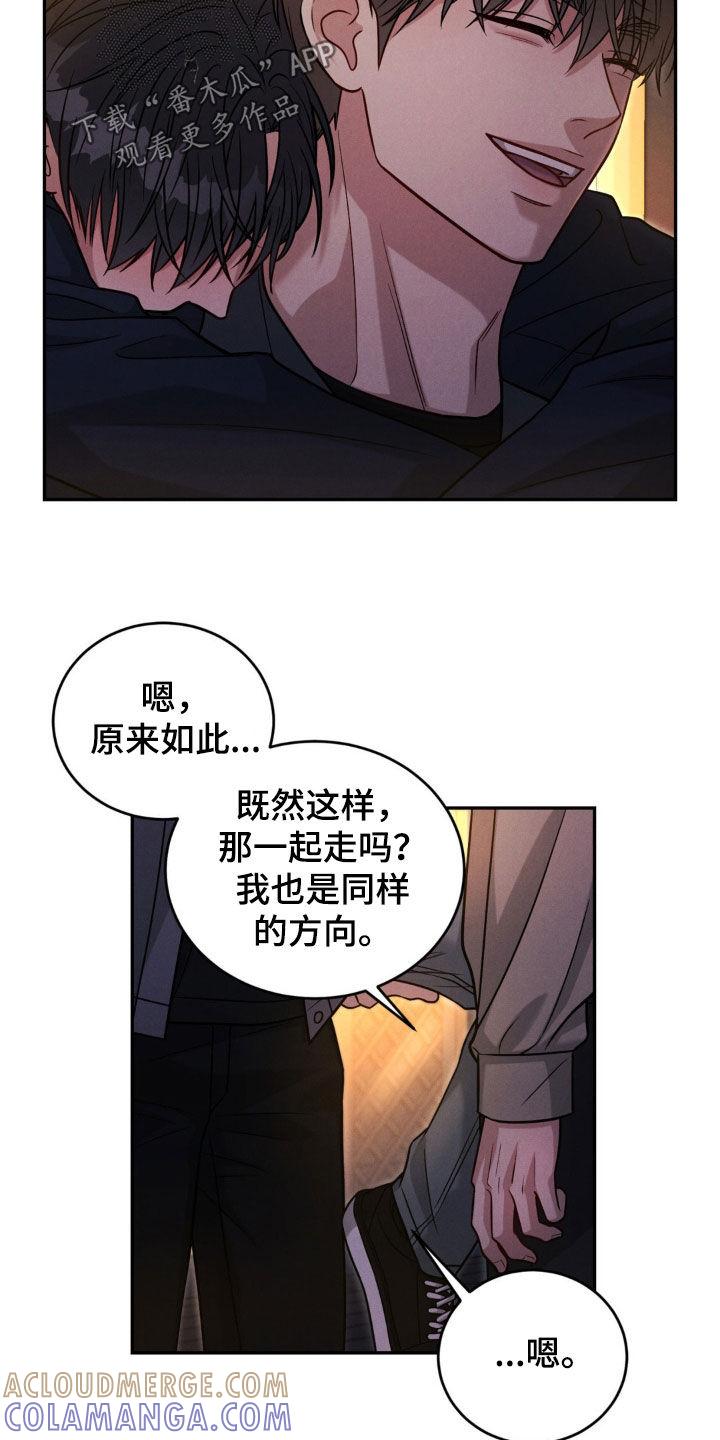 《强制暗示》第65章：【第二季】不要碰他 第13页