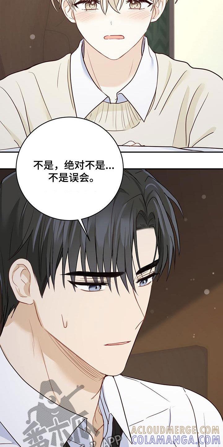 《糖不腻》第65章：天堂地狱 第3页