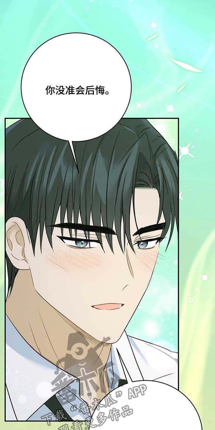 《糖不腻》第65章：天堂地狱 第24页
