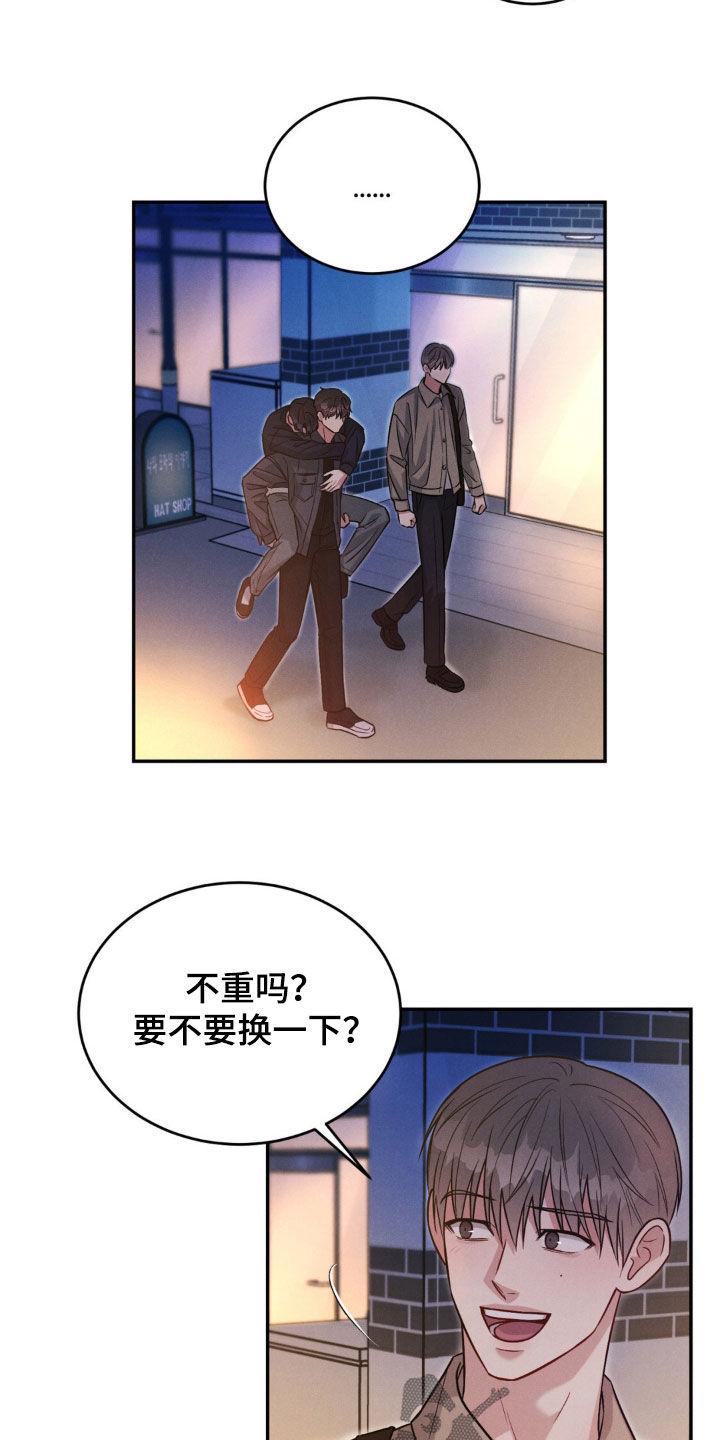 《强制暗示》第65章：【第二季】不要碰他 第14页