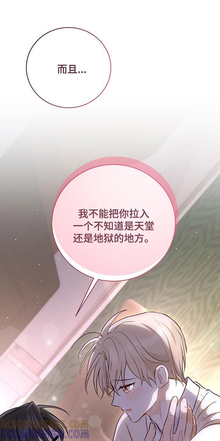 《糖不腻》第65章：天堂地狱 第11页