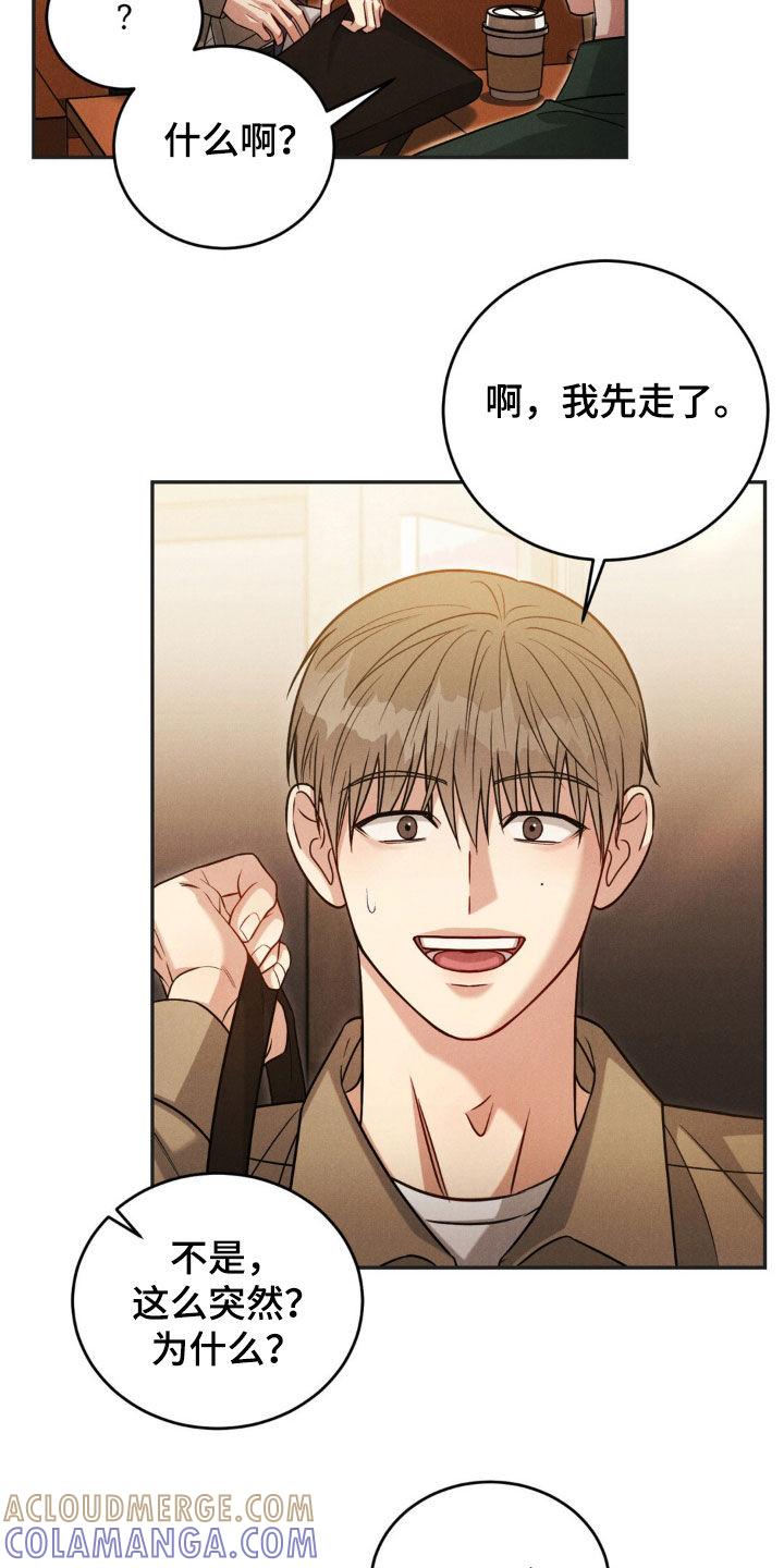 《强制暗示》第65章：【第二季】不要碰他 第7页