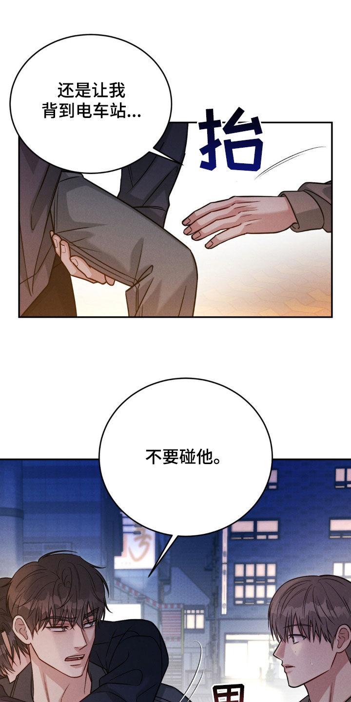 《强制暗示》第65章：【第二季】不要碰他 第16页