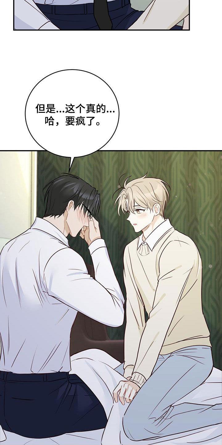 《糖不腻》第65章：天堂地狱 第18页