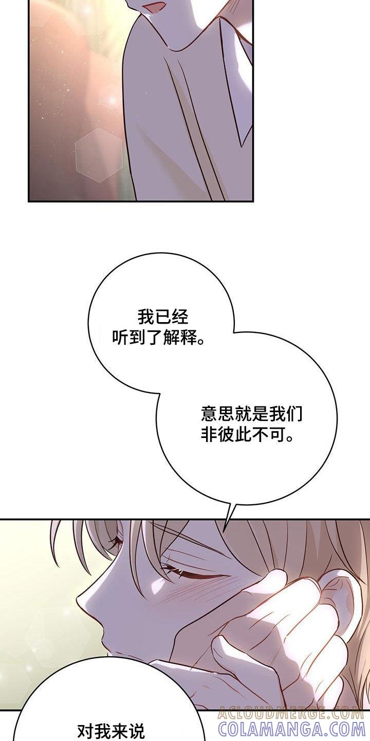 《糖不腻》第65章：天堂地狱 第13页