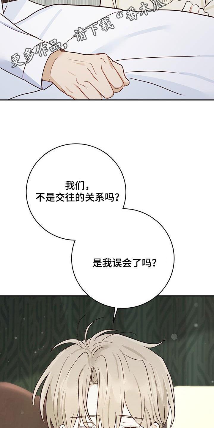 《糖不腻》第65章：天堂地狱 第2页