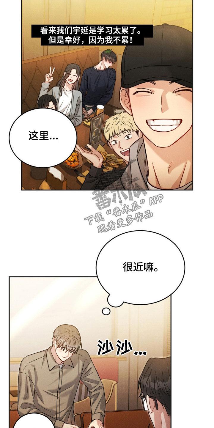 《强制暗示》第65章：【第二季】不要碰他 第6页