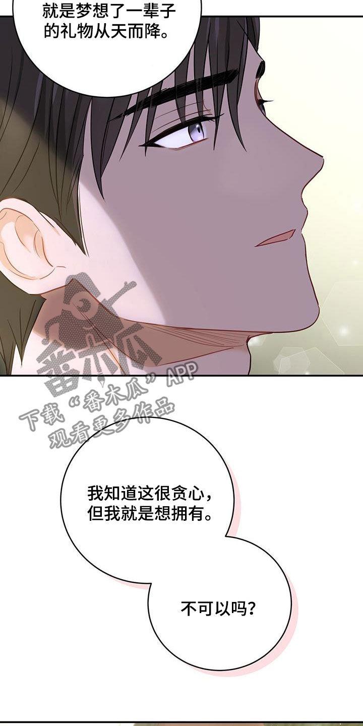 《糖不腻》第65章：天堂地狱 第14页