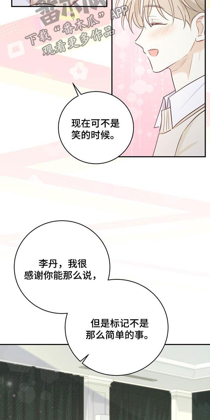 《糖不腻》第65章：天堂地狱 第20页