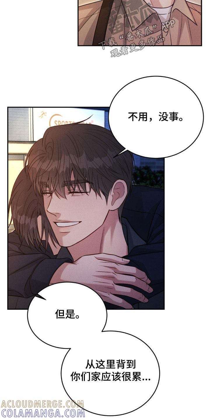 《强制暗示》第65章：【第二季】不要碰他 第15页