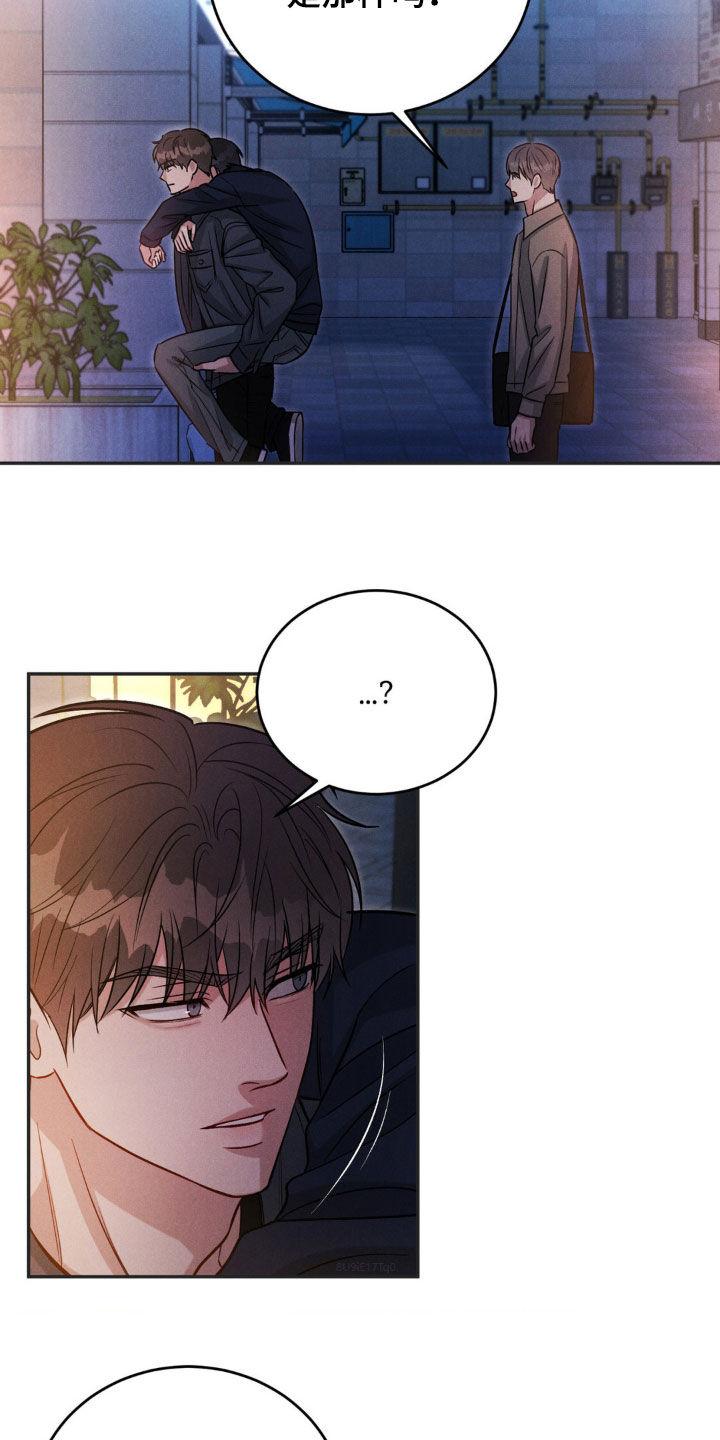 《强制暗示》第65章：【第二季】不要碰他 第20页