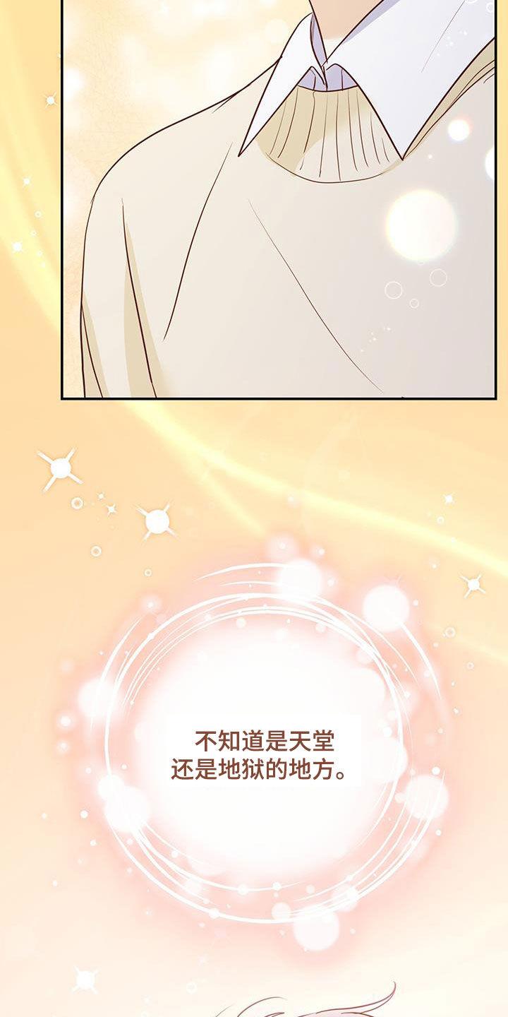 《糖不腻》第65章：天堂地狱 第26页