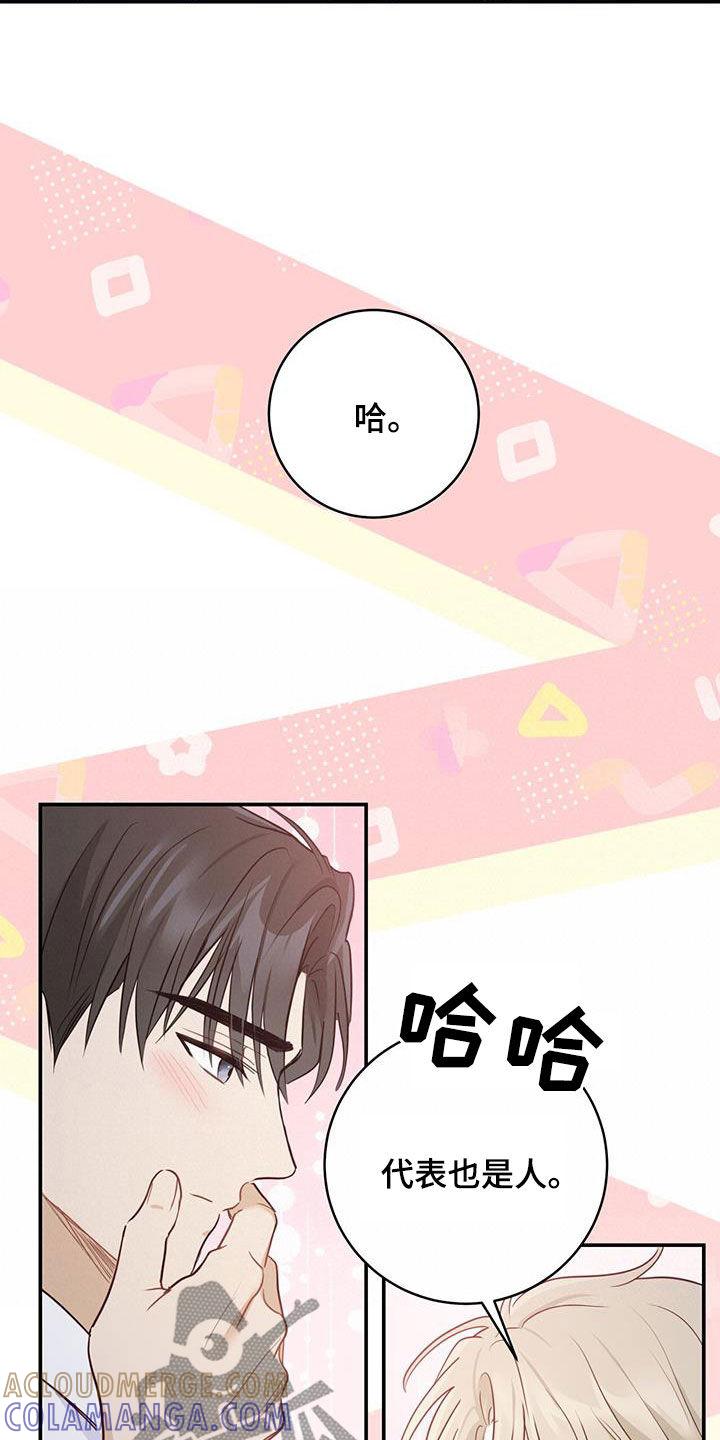 《糖不腻》第65章：天堂地狱 第19页