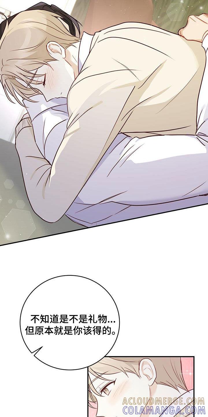 《糖不腻》第65章：天堂地狱 第15页