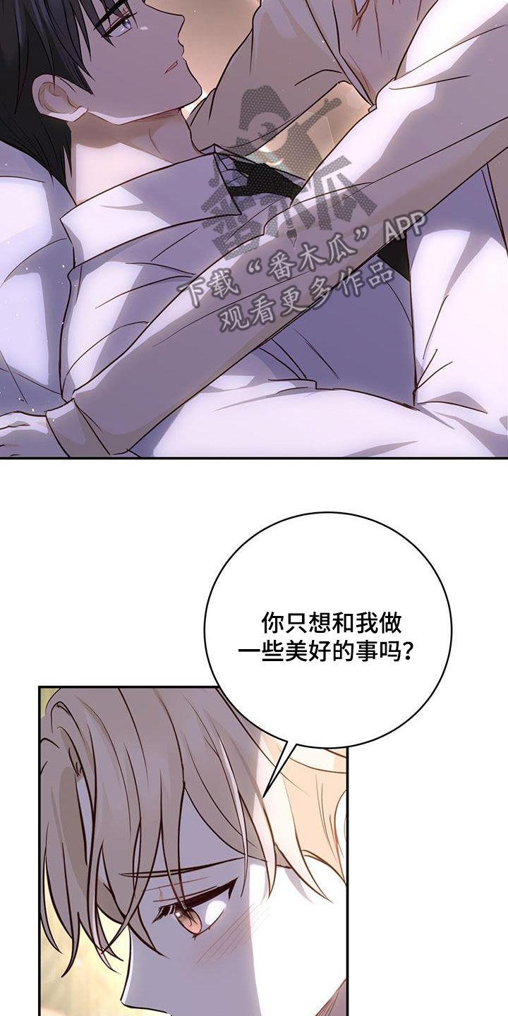 《糖不腻》第65章：天堂地狱 第12页