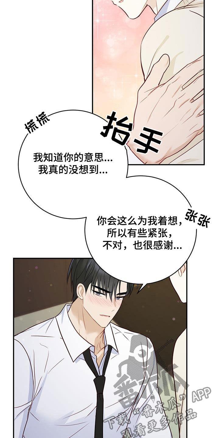 《糖不腻》第65章：天堂地狱 第16页