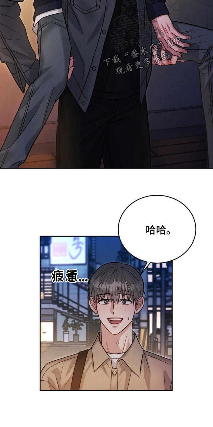 《强制暗示》第65章：【第二季】不要碰他 第10页