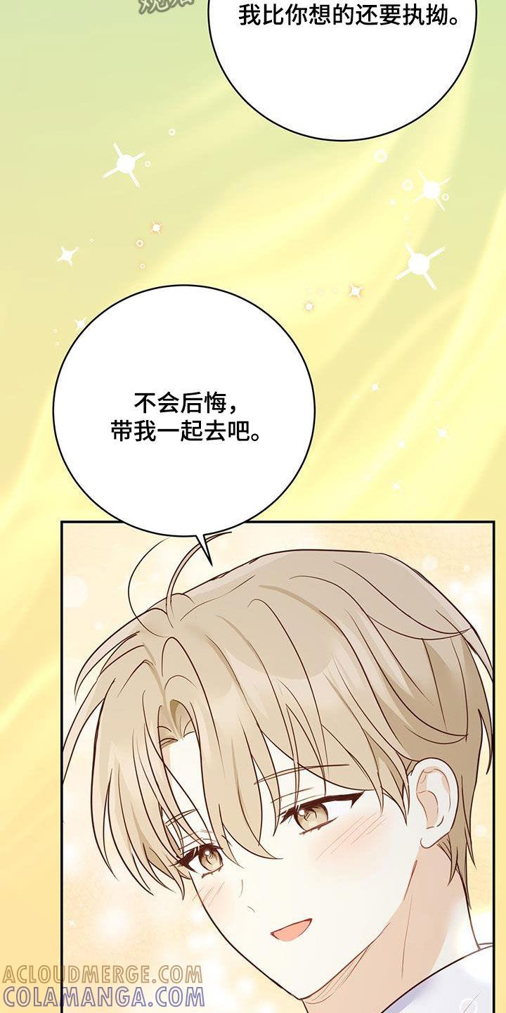 《糖不腻》第65章：天堂地狱 第25页