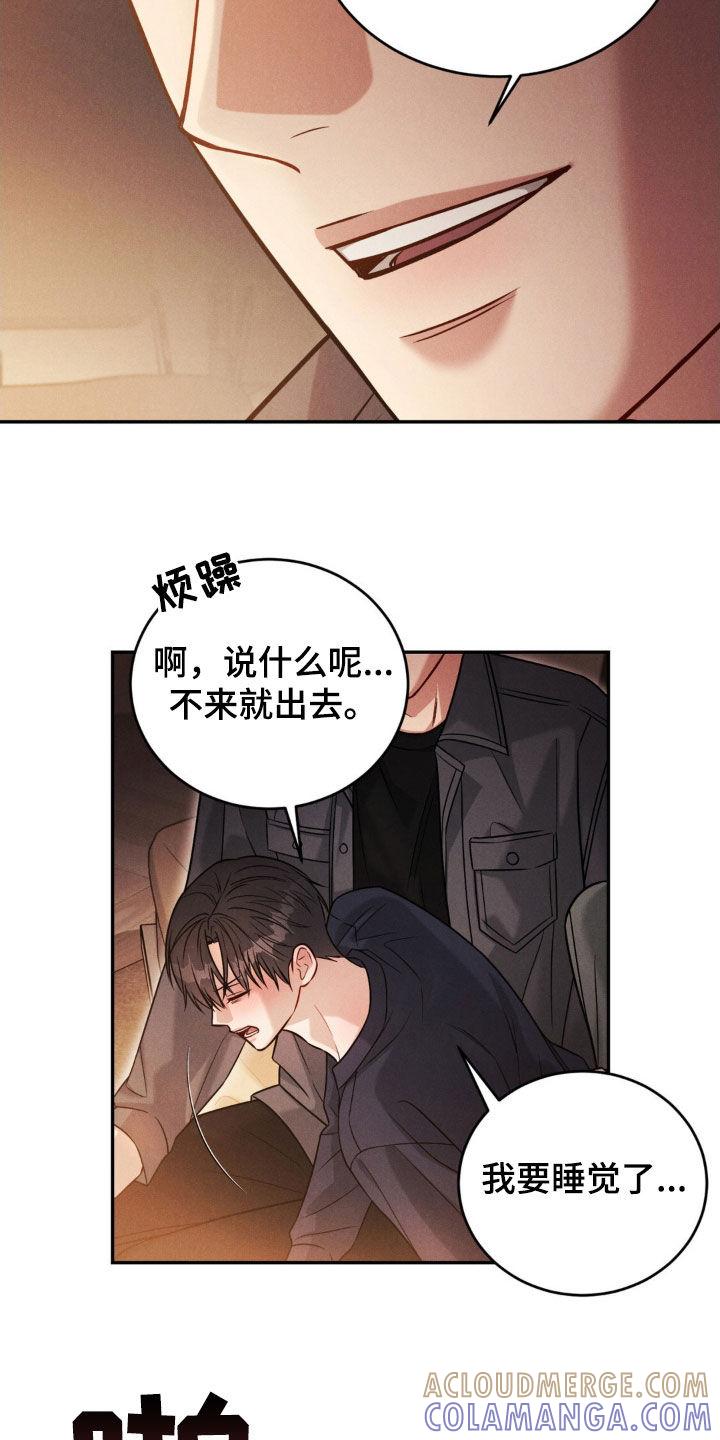 《强制暗示》第66章：【第二季】震惊好几次 第13页
