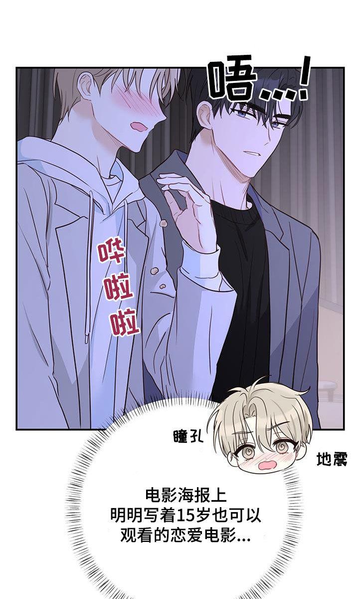 《糖不腻》第66章：电影院约会 第16页