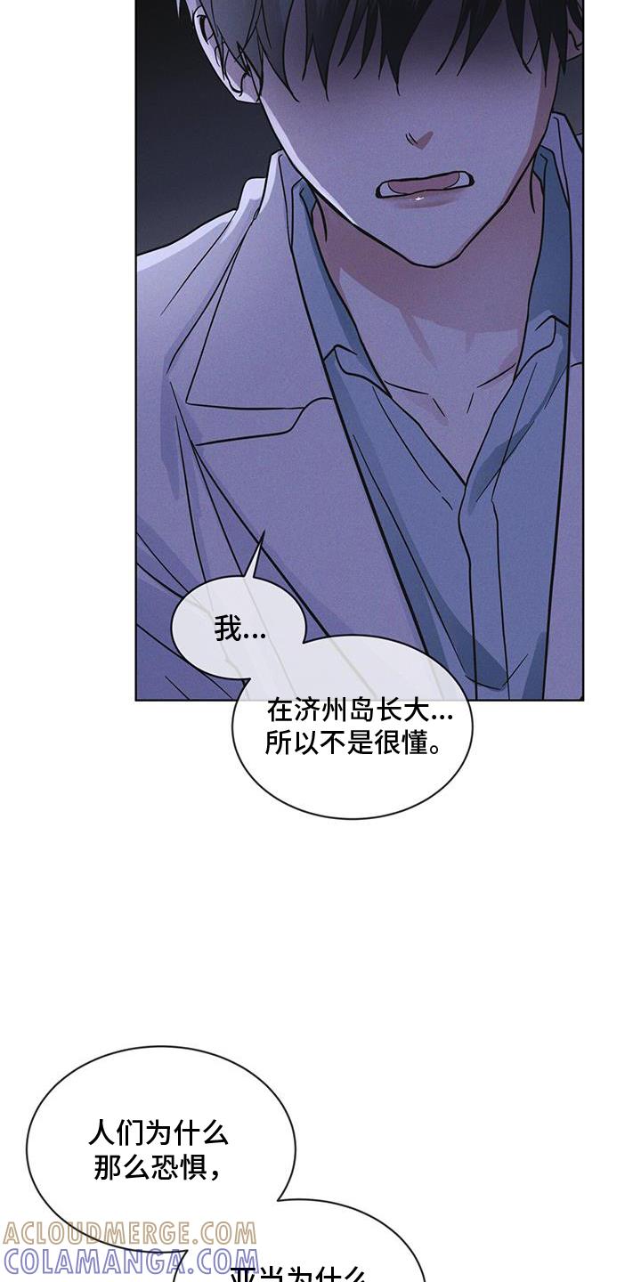《彩虹城》第66章：言语 第21页