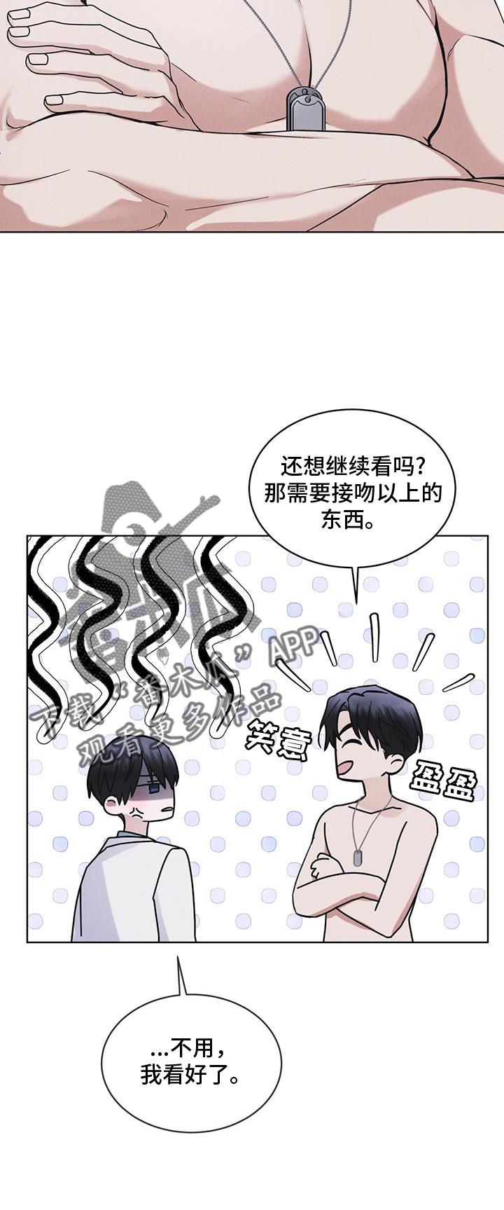 《彩虹城》第66章：言语 第12页